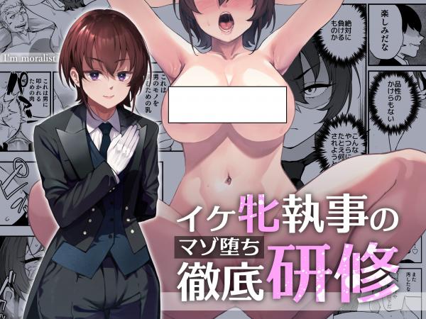 Charming Female Butler Undergoes A Ruthless Masochist Corruption Induction Course (Official)