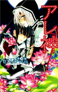 D.Gray-man dj - Innocent Ash Bangaihen AlleKan